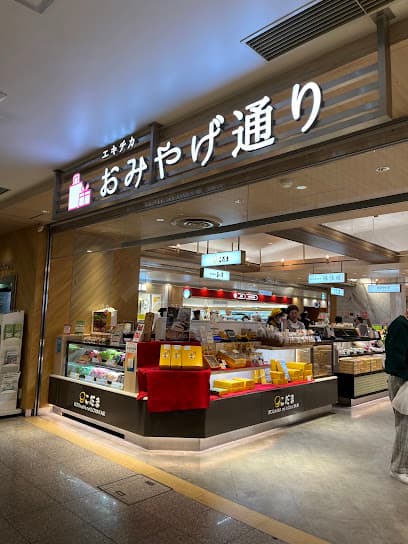 エキチカおみやげ通り
