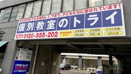個別教室のトライ 仙台上杉校