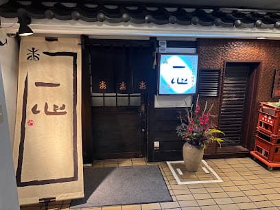 一心