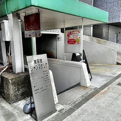 美容室ジャンヌダルク