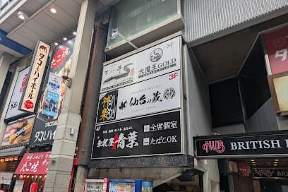 仙台の蔵 仙台駅前店