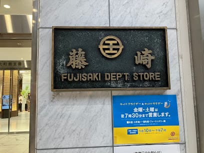 藤崎