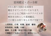 Wajin占〜和神Ancestor〜