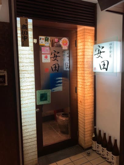 四季食菜 安田