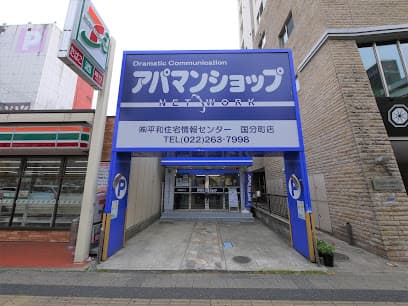 平和住宅情報センター(アパマンショップ国分町店)