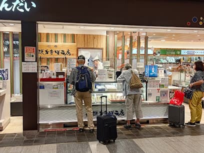 石巻 白謙かまぼこ店 仙台駅店
