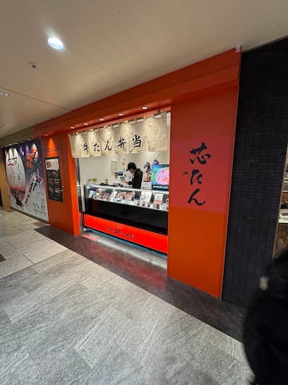 伊達の牛たん本舗 牛たん通り店