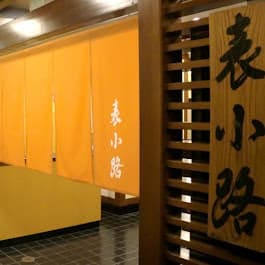 表小路