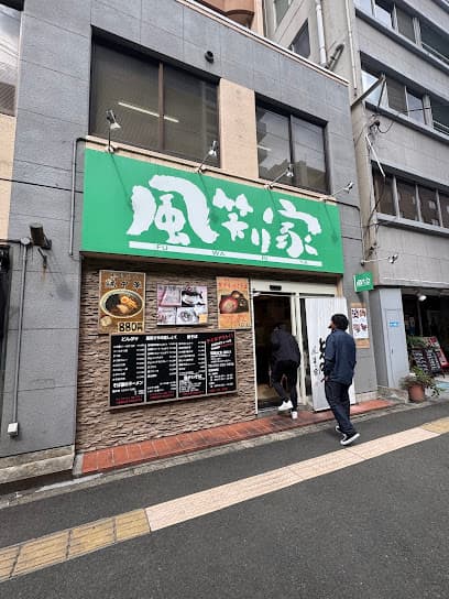 風笑り家(ふわりや)