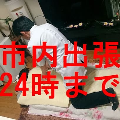 中山指圧整体院