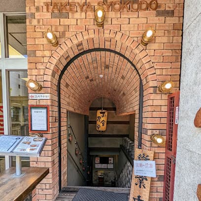 武屋食堂 広瀬通り店