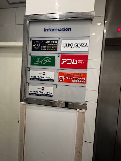 占いの館千里眼 仙台駅前西口店