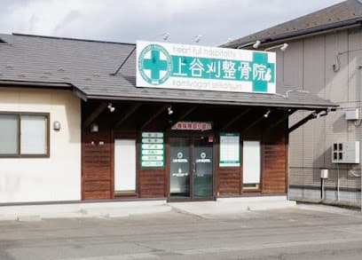 上谷刈整骨院|仙台市泉区 《スポーツ障害/巻き爪治療》