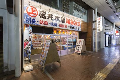 磯丸水産 一番町店