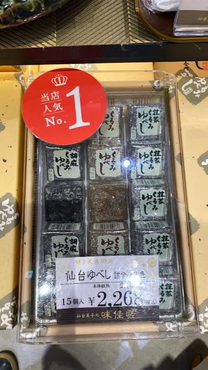 仙台菓子処 味佳嵯