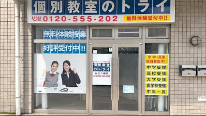 個別教室のトライ 仙台八幡校