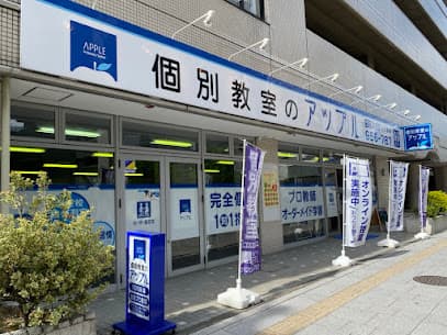 個別教室のアップル 上杉教室