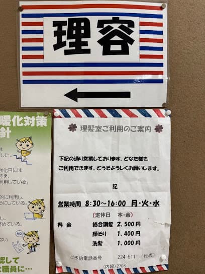 仙台市交通局理容室