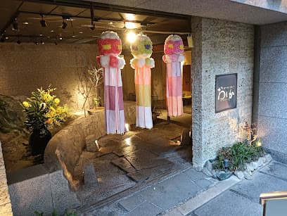 自然・食彩・浪漫 おしか