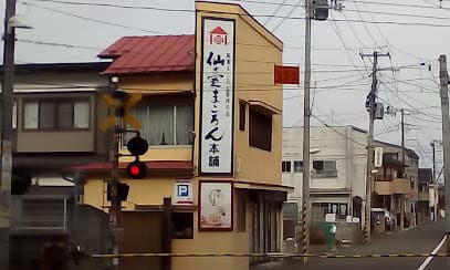 仙臺まころん本舗 ㈱伊藤食品工業所