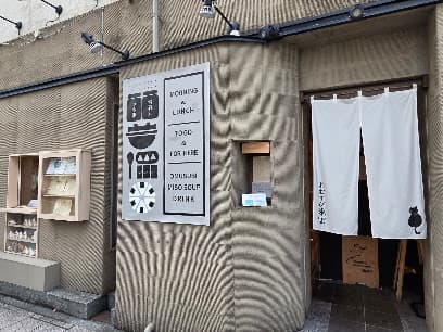おむすび東雲(シノノメ飯店)