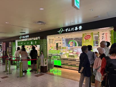 ずんだ茶寮 仙台駅ずんだ小径店