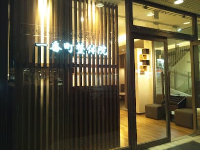 やすらぎ館一番町店