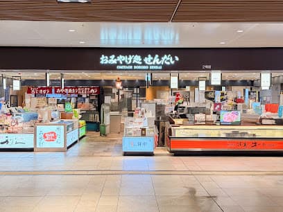 及善蒲鉾 仙台駅おみやげ処2号店