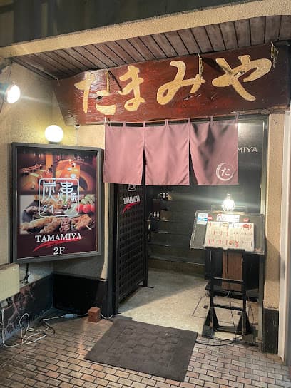 炭火焼き鳥 個室ダイニング TAMAMIYA-たまみや-