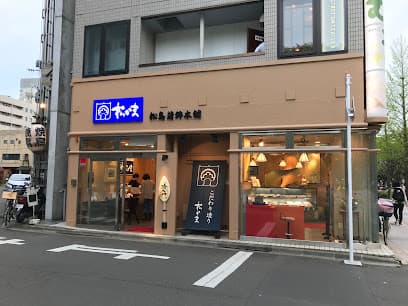 松島蒲鉾本舗 仙台本店