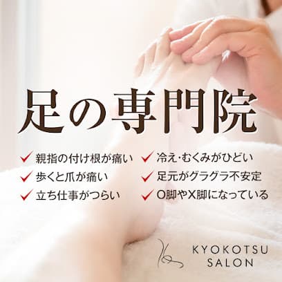 距骨サロン仙台店