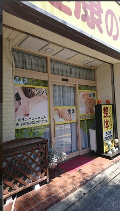 健康の館