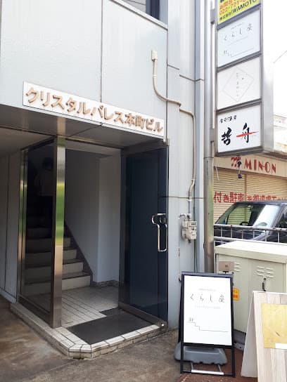 仙臺本町 元貞坂上ル くらし座