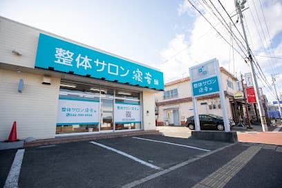 整体サロン寝音 南光台店