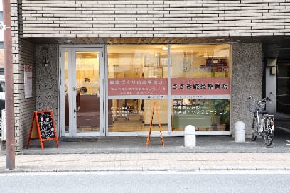 ささき鍼灸整骨院