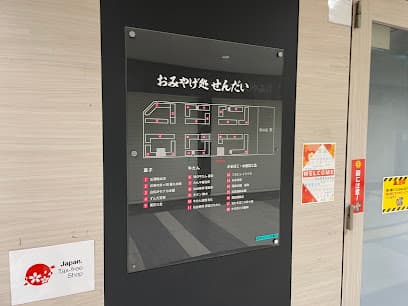 おみやげ処 せんだい3号(仙台駅2階西側)