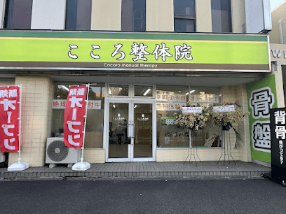 こころ整体院 仙台黒松院