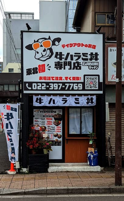 牛ハラミ丼専門店 GABURIキッチン