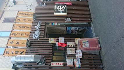天地を喰らふ 仙台浅草店