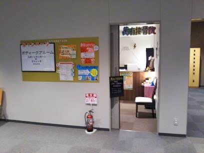萬有接骨院