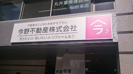 今野不動産 管理センター