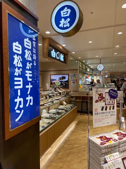 白松がモナカ本舗 仙台エスパル店